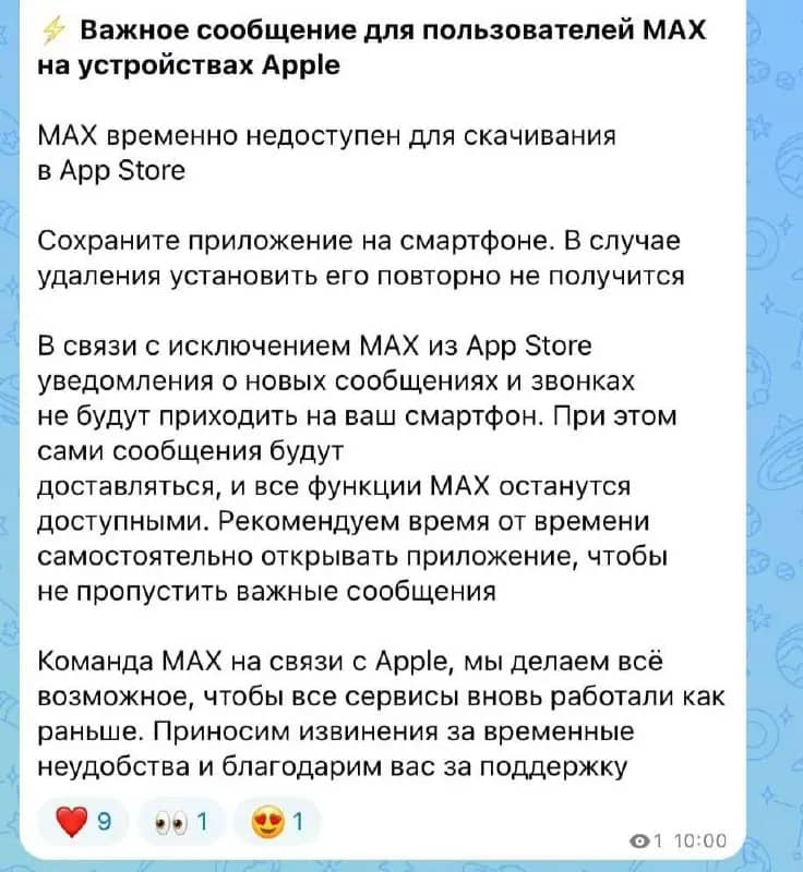 У пользователей iPhone перестали работать уведомления в мессенджере Max