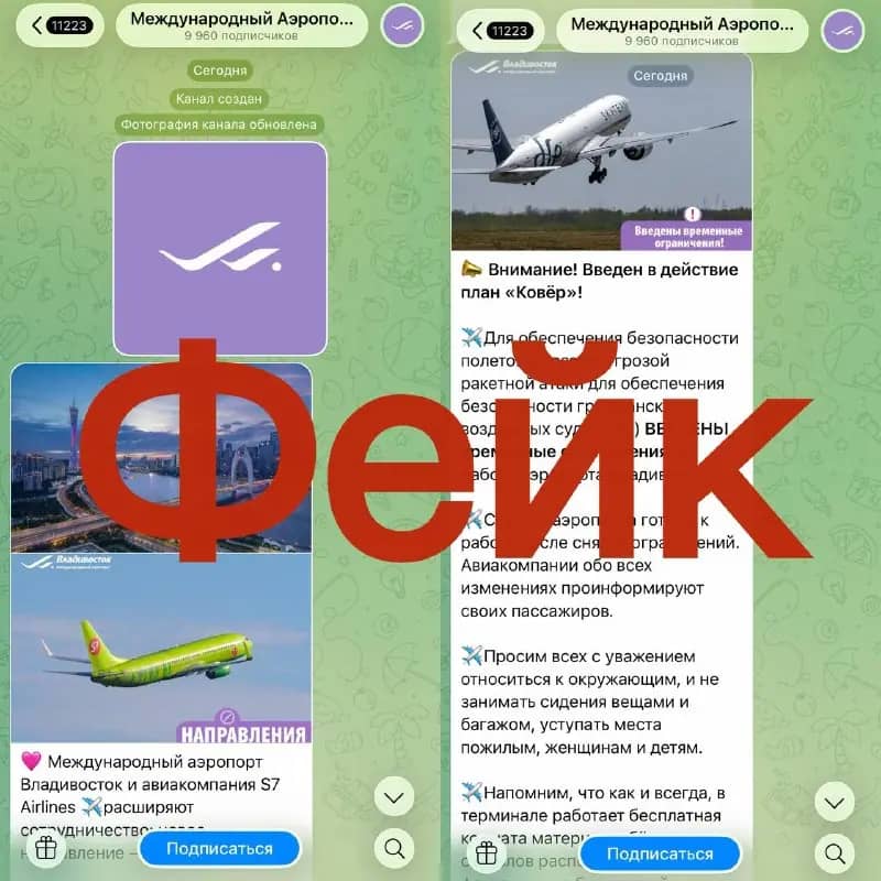 Фейк о введении плана «Ковер» в аэропорту Владивостока опровергнут