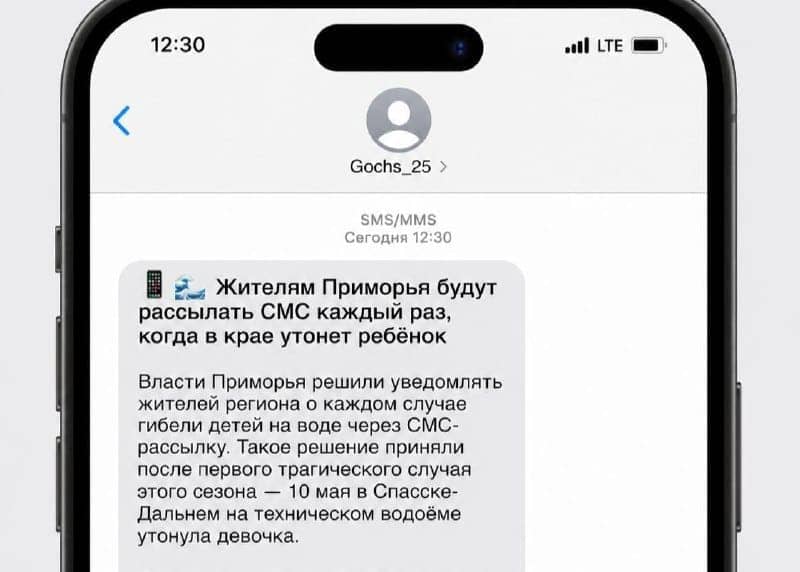 Власти Приморья будут рассылать СМС о гибели детей на воде