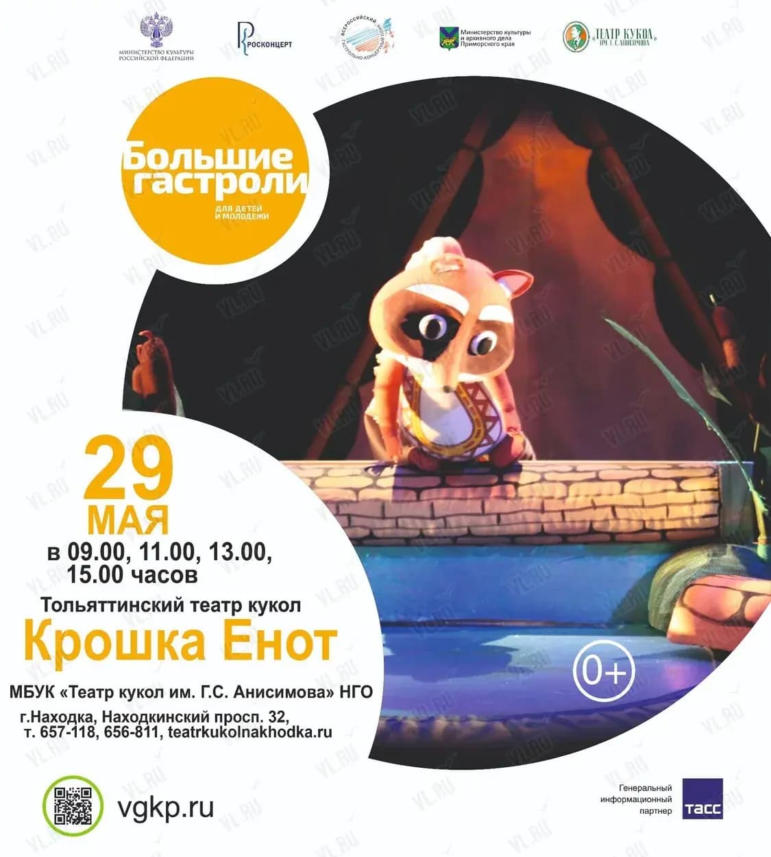 Спектакль «Крошка Енот» в  Находке