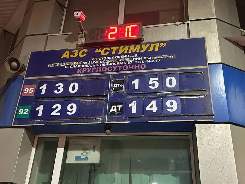 В Славянке бензин подорожал до 130 рублей за литр