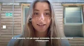 Анна Пушкарёва призналась, что до сих пор не верит в победу на Уимблдоне