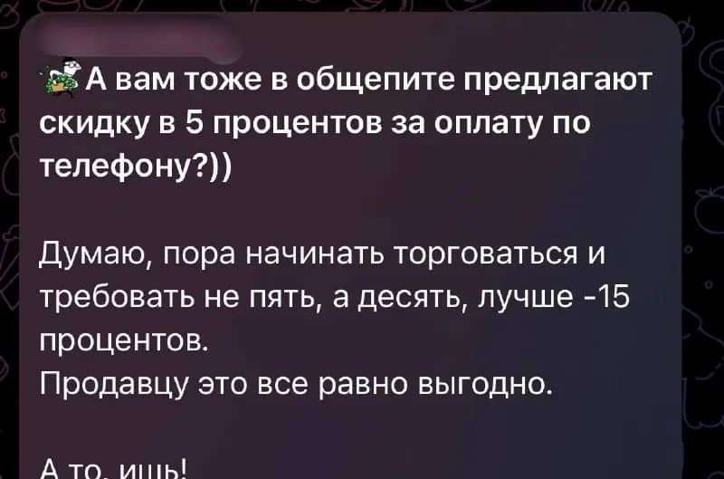 В Приморье заведения начали давать скидку за перевод по номеру телефона